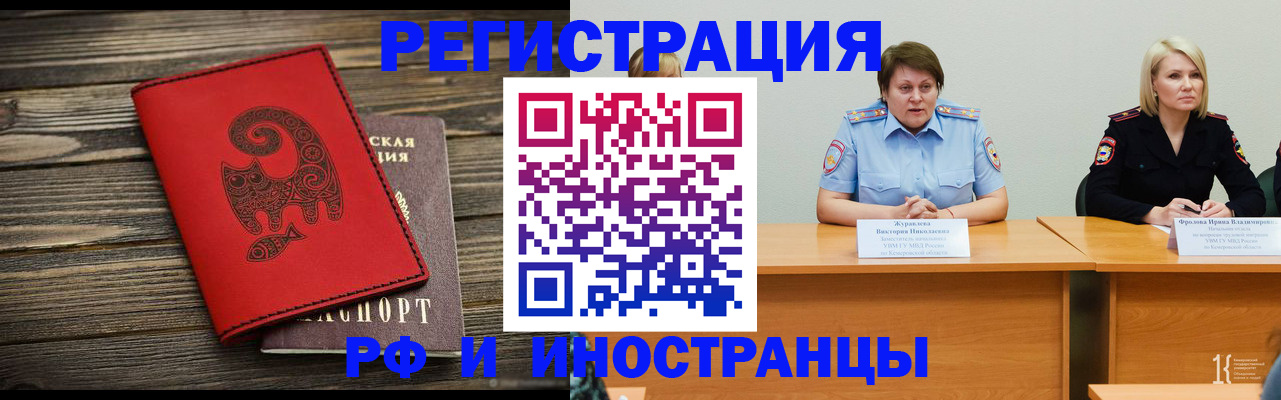 временная регистрация гарантия в Читинской области