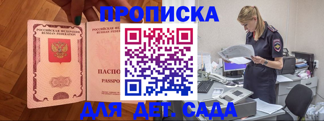 прописка 2025 в Читинской области
