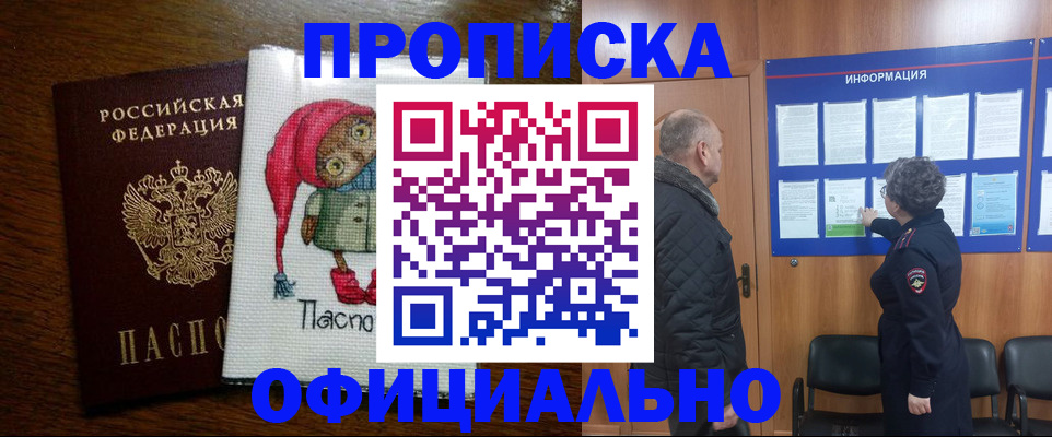 временная регистрация купить в Читинской области