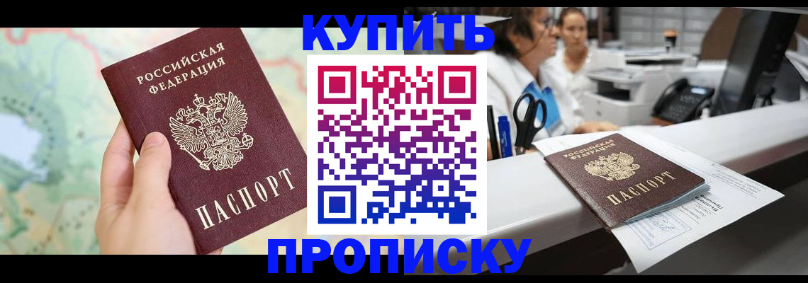 временная регистрация в Читинской области