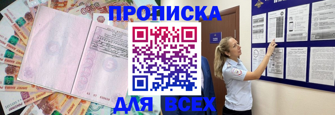 временная регистрация в квартире в Читинской области