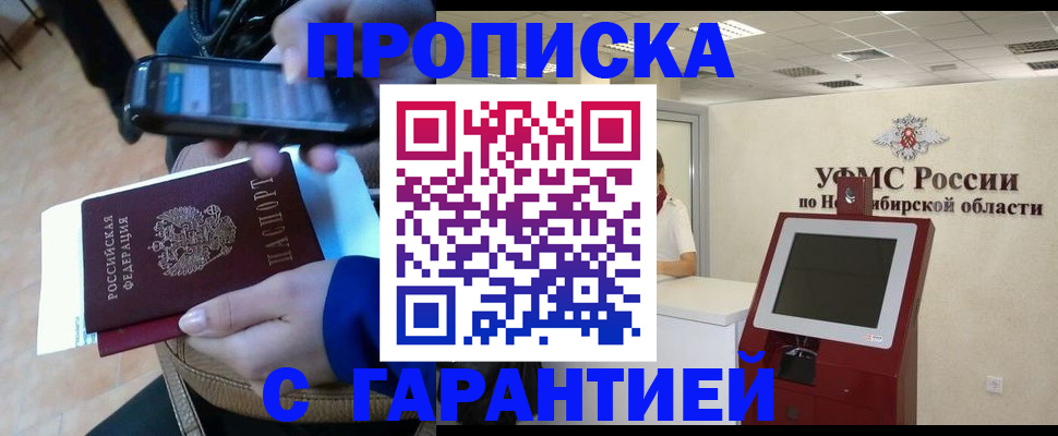 прописка ребенка в Читинской области